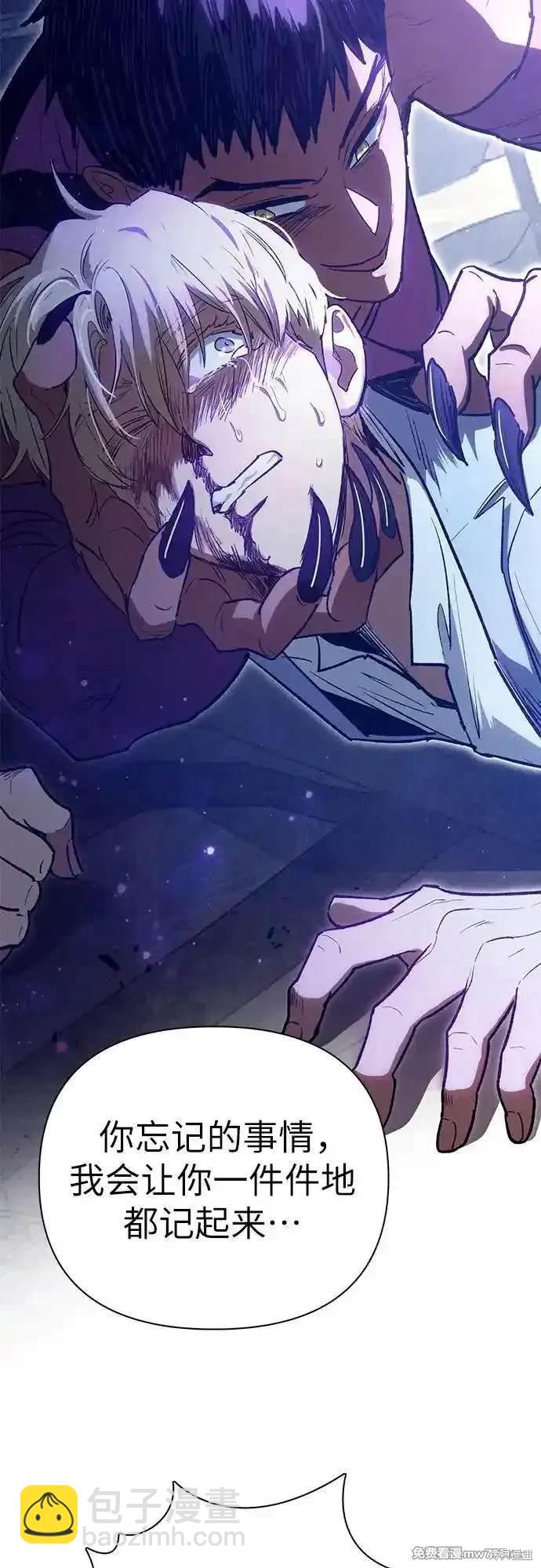 《我培养的S级们》第143话 第44页