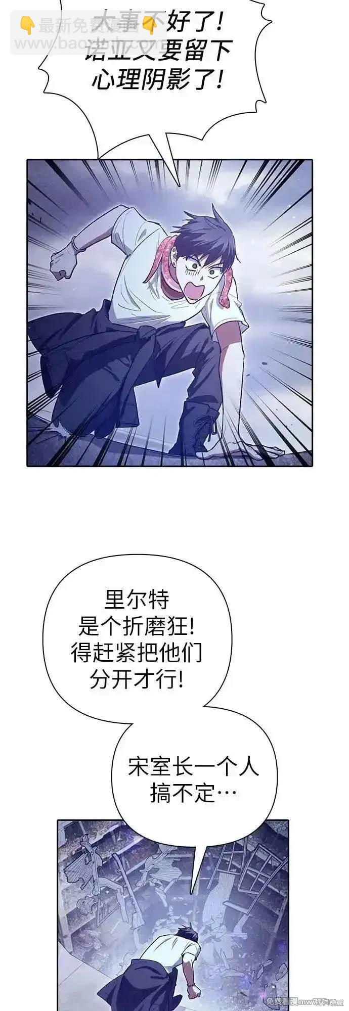 《我培养的S级们》第143话 第45页