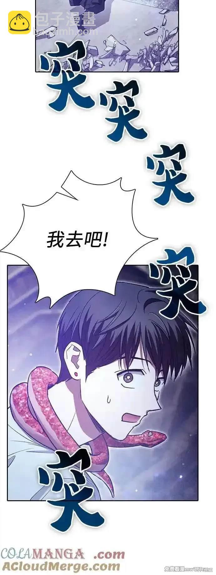《我培养的S级们》第143话 第46页