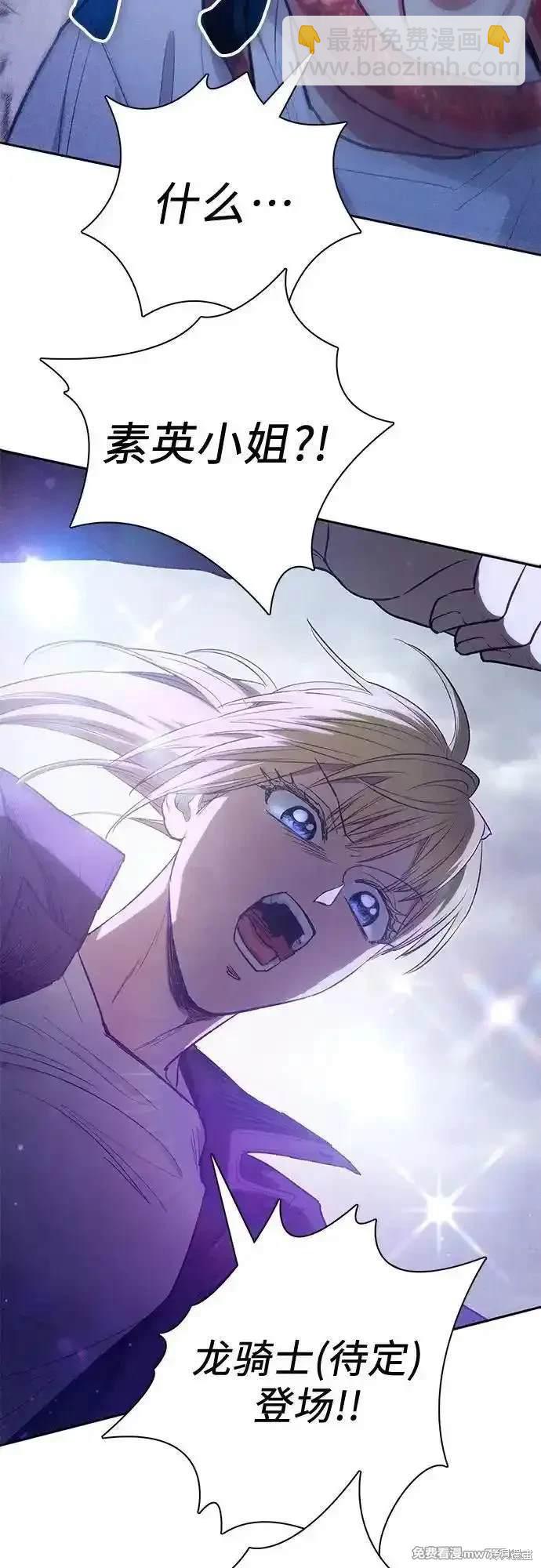 《我培养的S级们》第143话 第48页