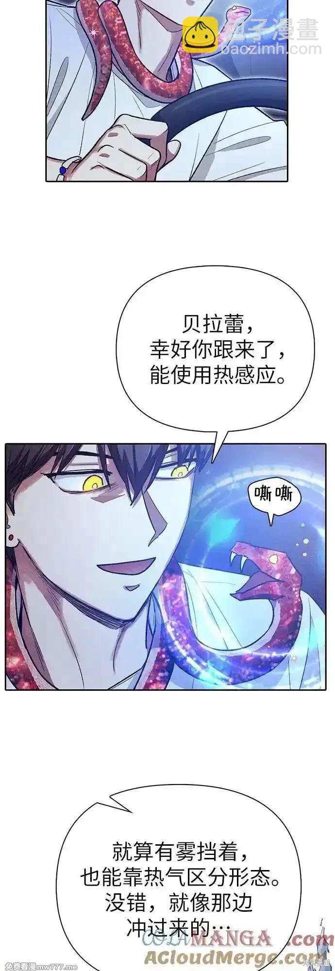 《我培养的S级们》第143话 第4页