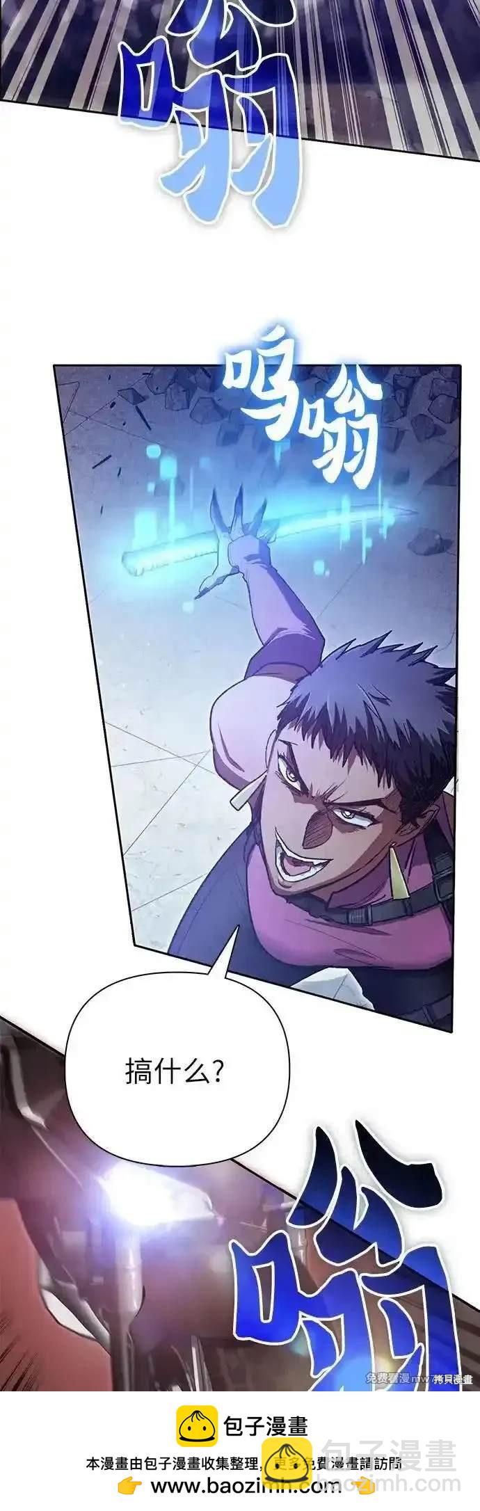 《我培养的S级们》第143话 第50页