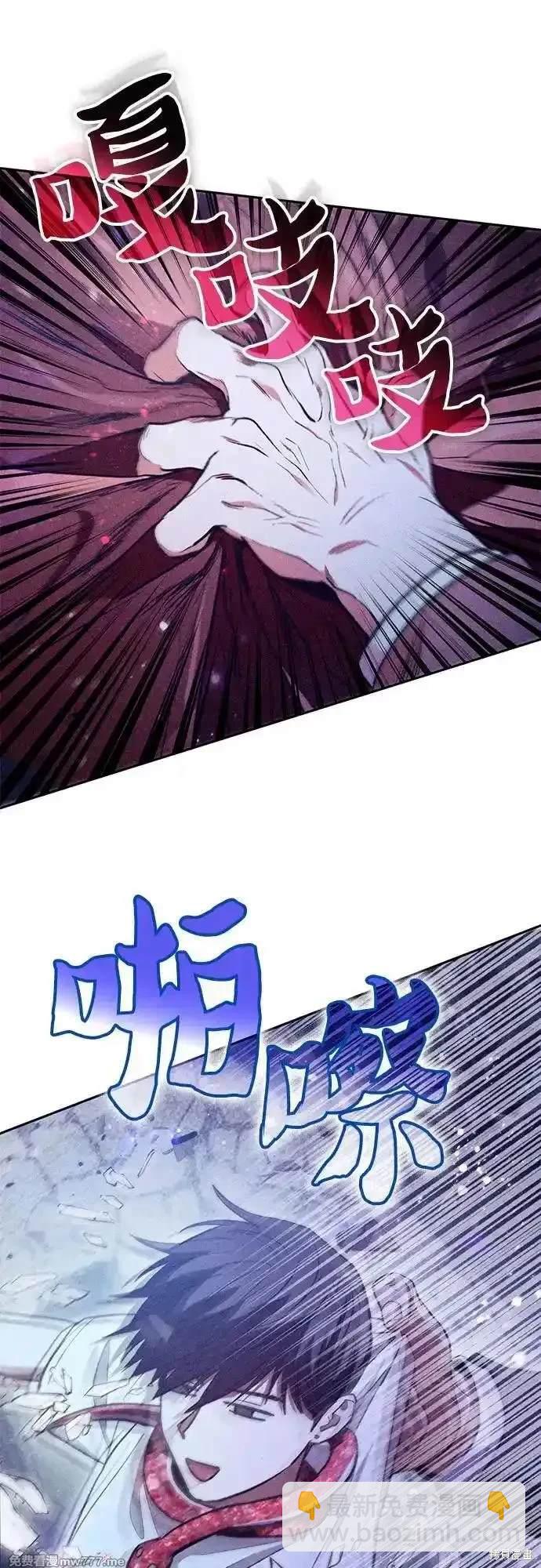 《我培养的S级们》第143话 第8页