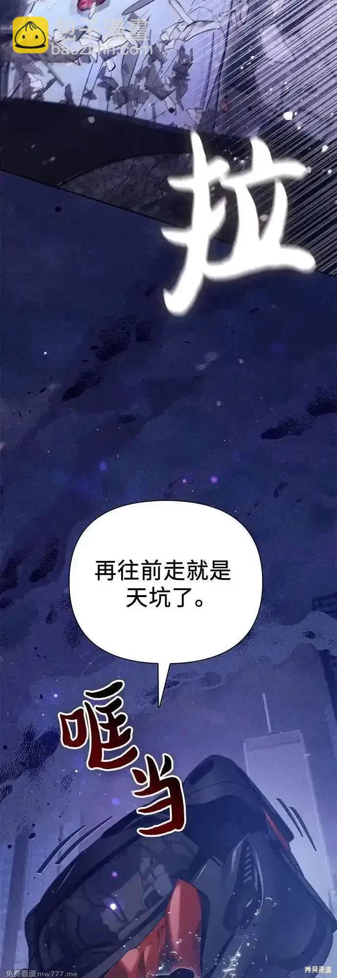《我培养的S级们》第143话 第9页