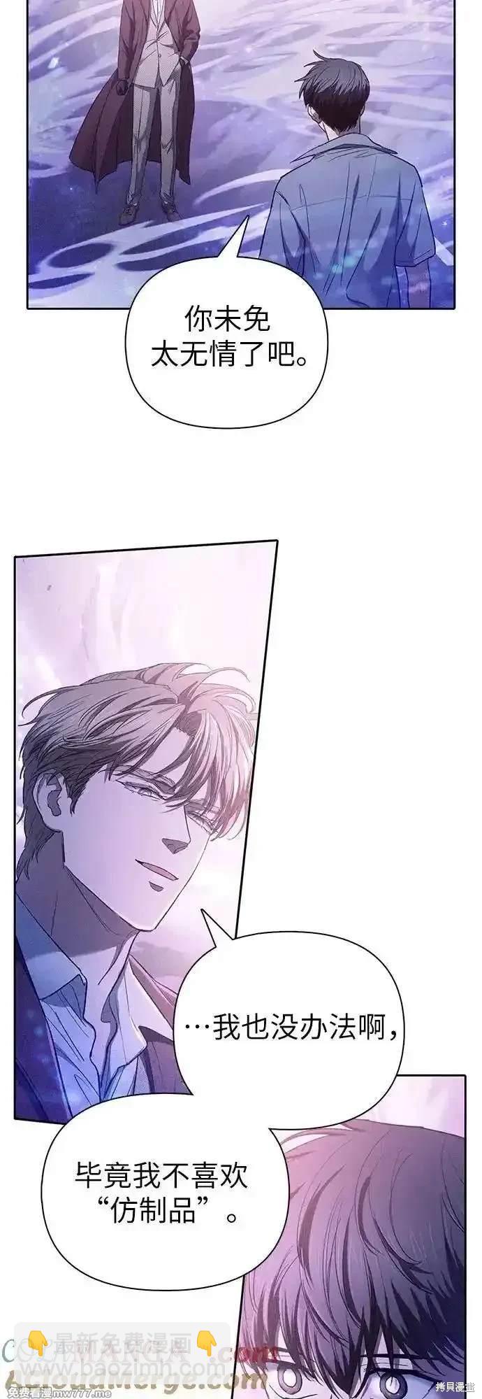 《我培养的S级们》第144话 第10页