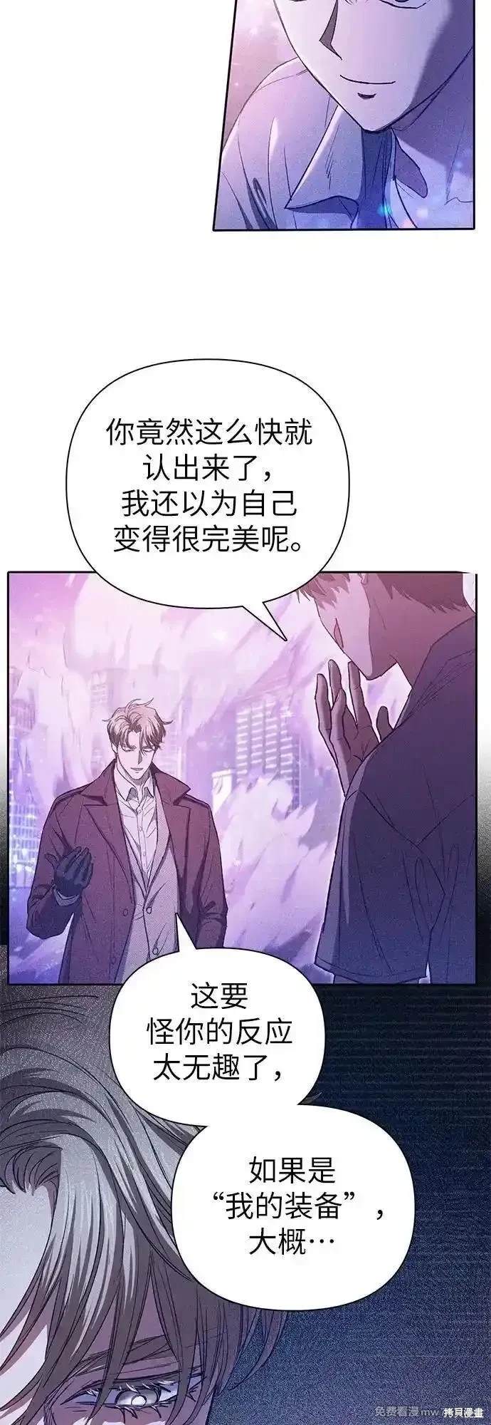 《我培养的S级们》第144话 第11页