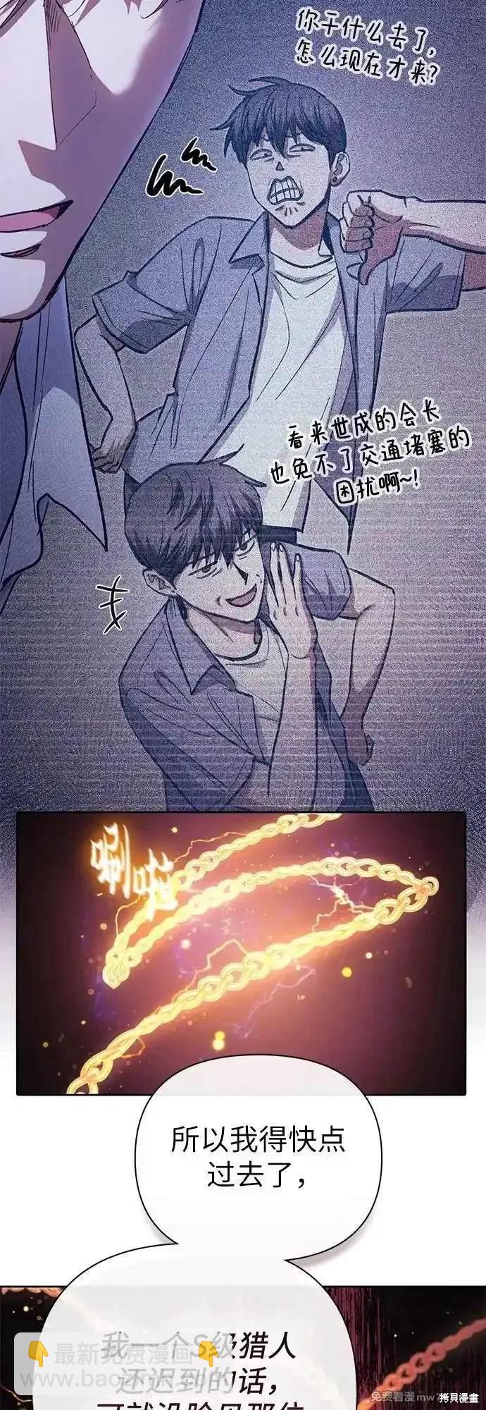 《我培养的S级们》第144话 第12页