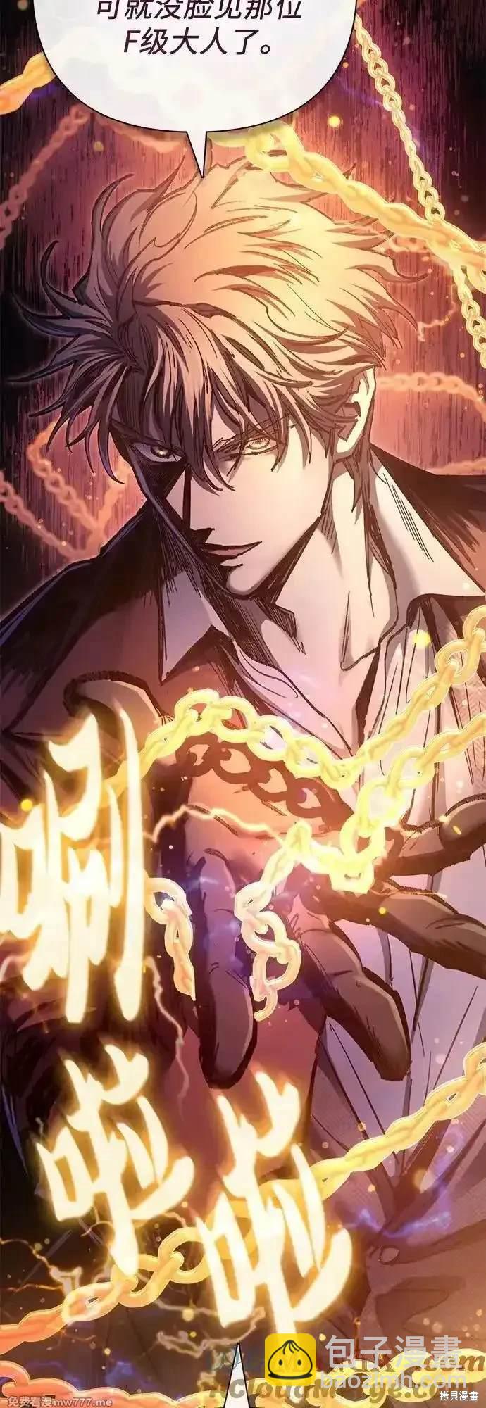 《我培养的S级们》第144话 第13页