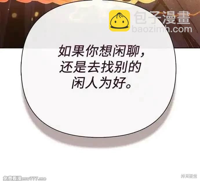 《我培养的S级们》第144话 第14页
