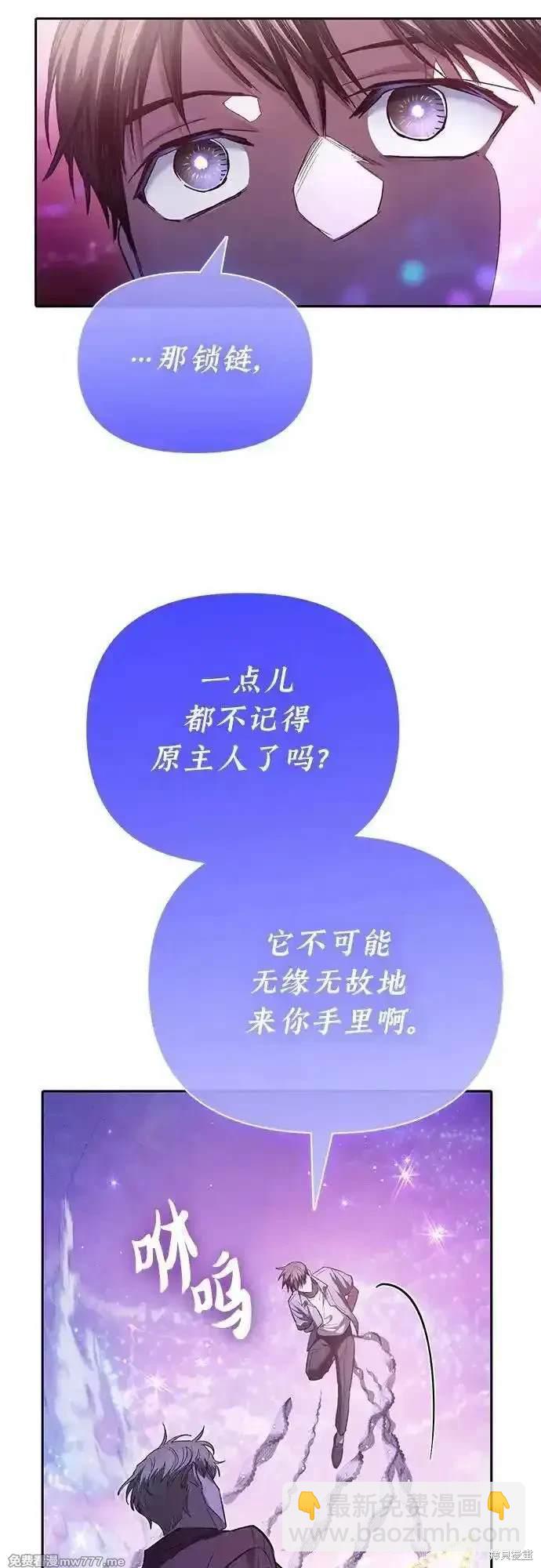 《我培养的S级们》第144话 第15页