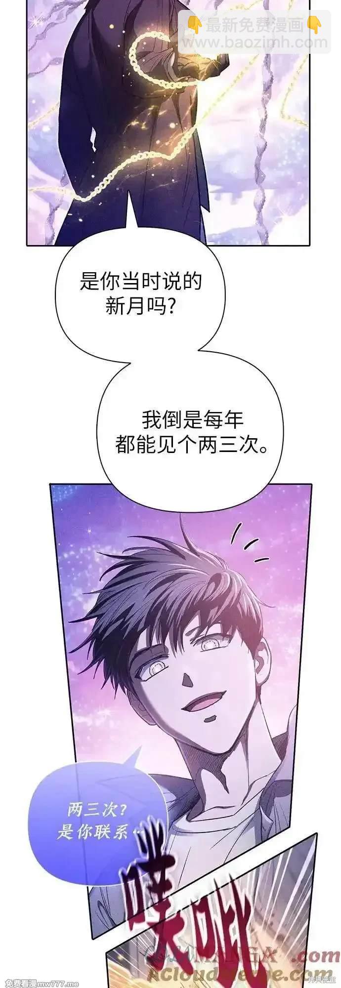 《我培养的S级们》第144话 第16页