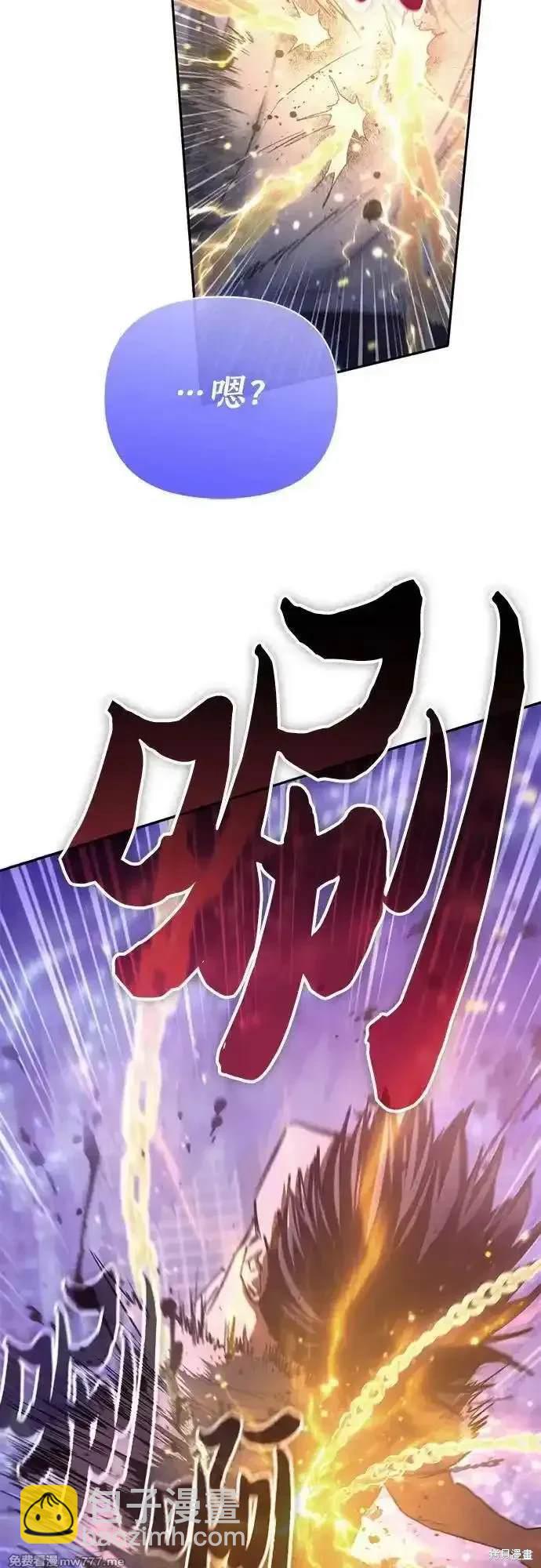 《我培养的S级们》第144话 第17页