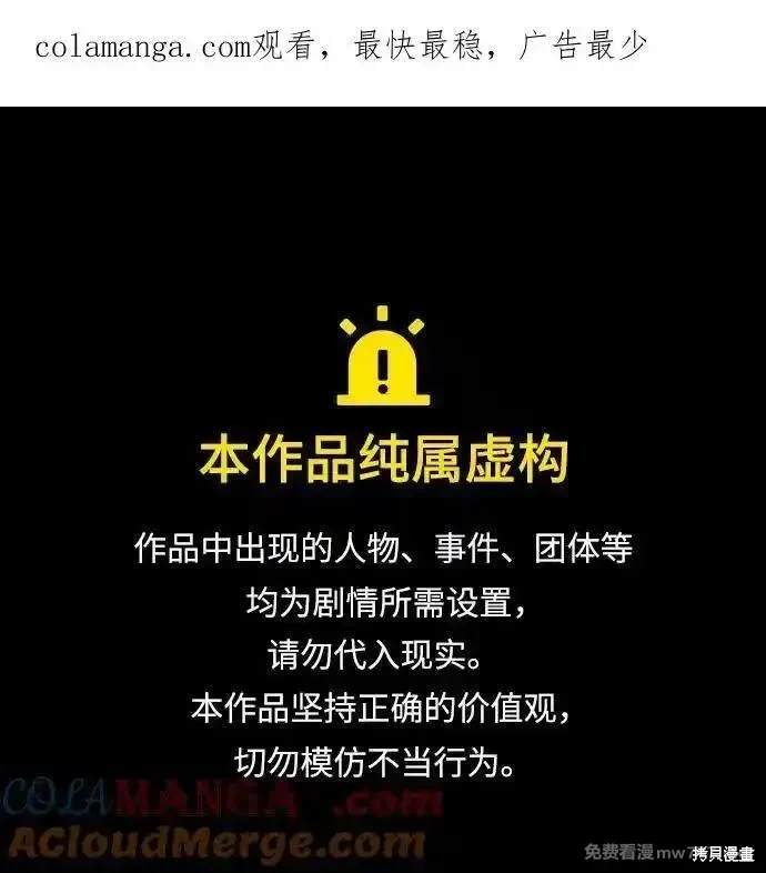 《我培养的S级们》第144话 第1页