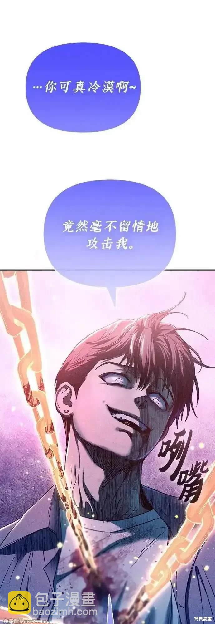 《我培养的S级们》第144话 第20页