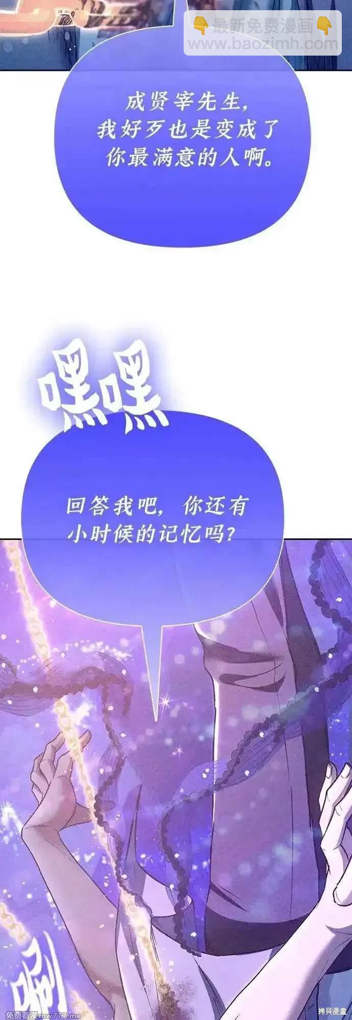 《我培养的S级们》第144话 第21页