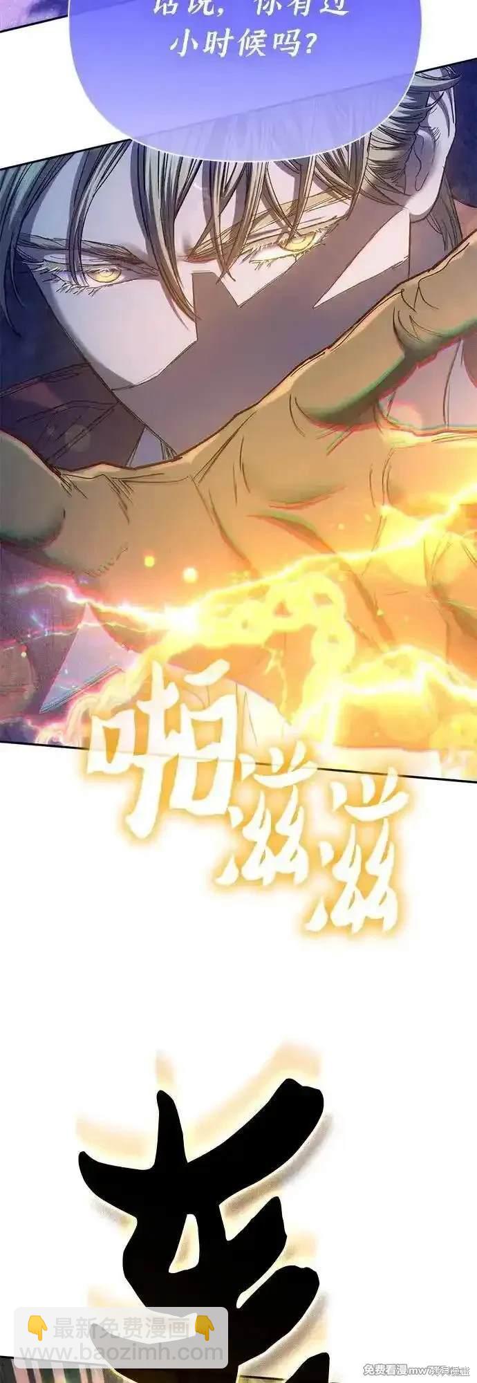 《我培养的S级们》第144话 第23页