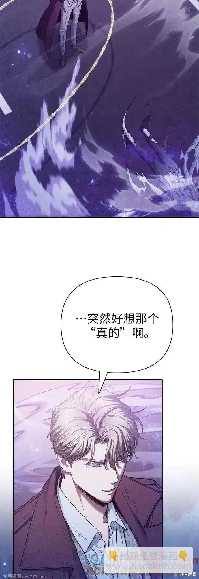 《我培养的S级们》第144话 第28页
