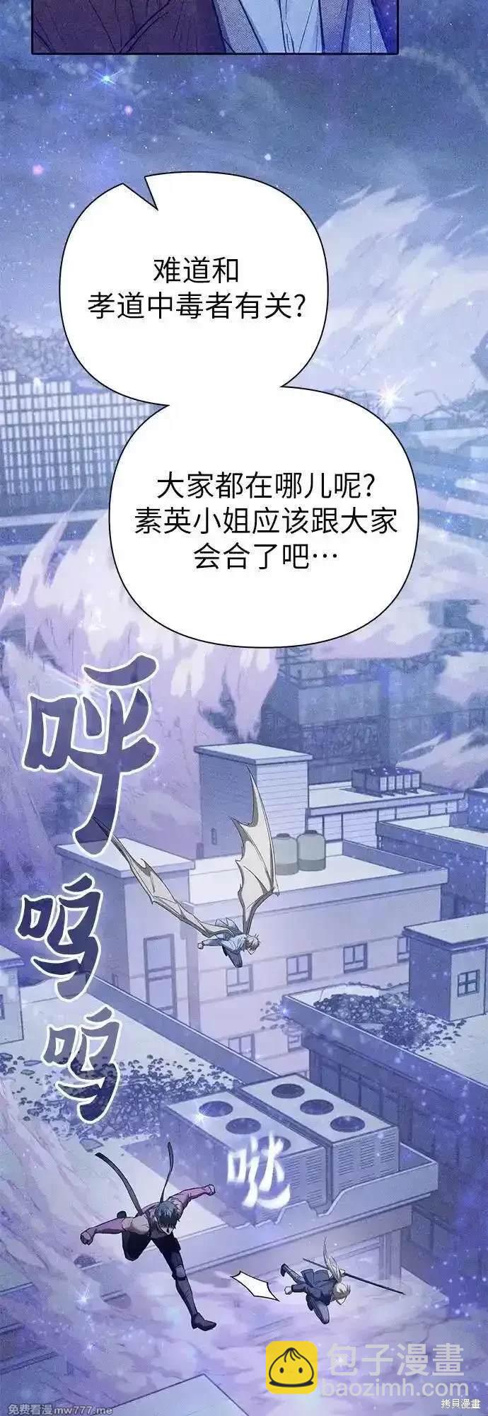 《我培养的S级们》第144话 第29页