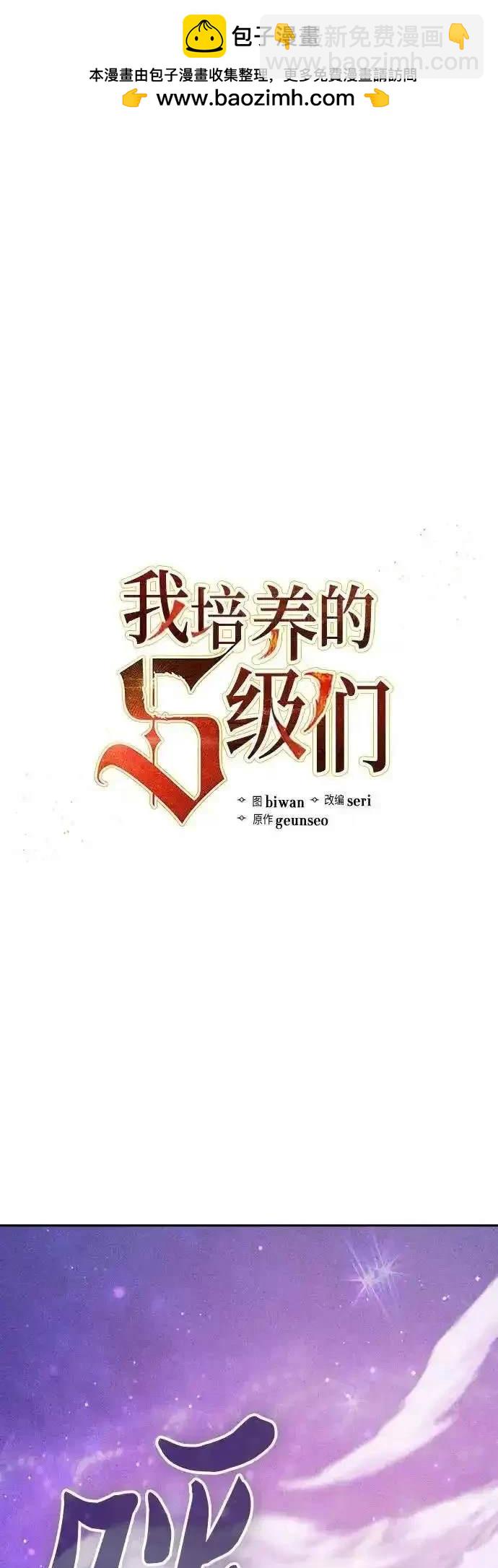 《我培养的S级们》第144话 第2页