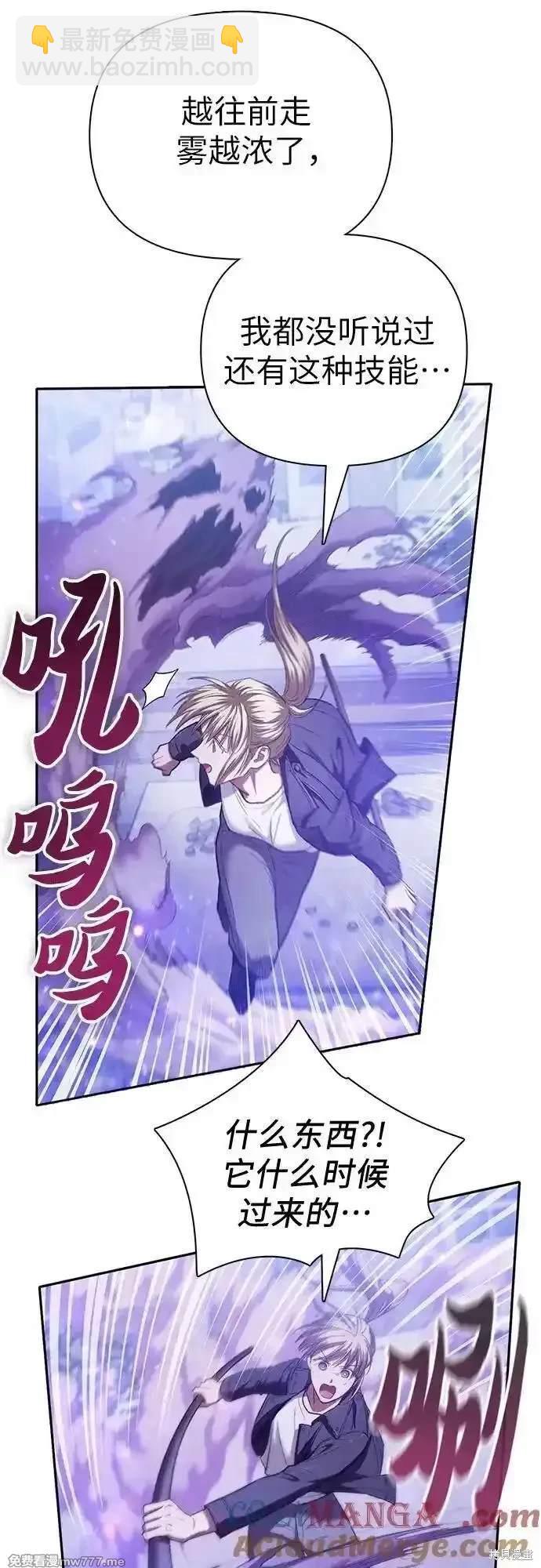 《我培养的S级们》第144话 第31页