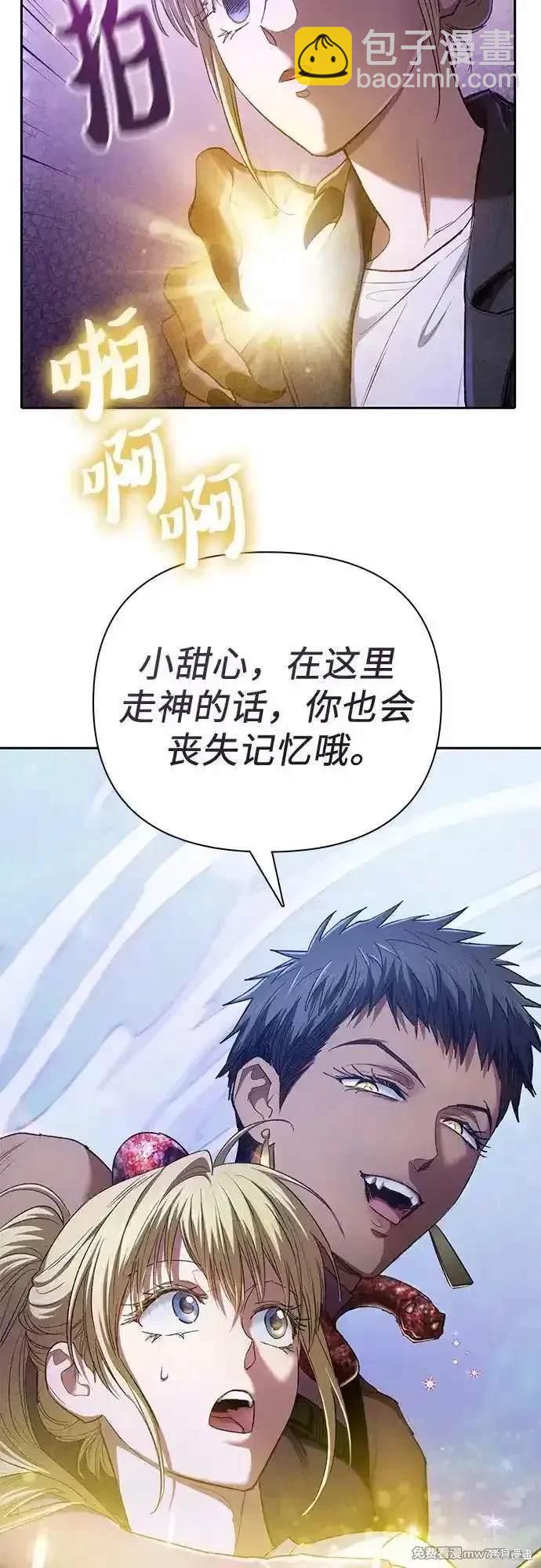 《我培养的S级们》第144话 第33页