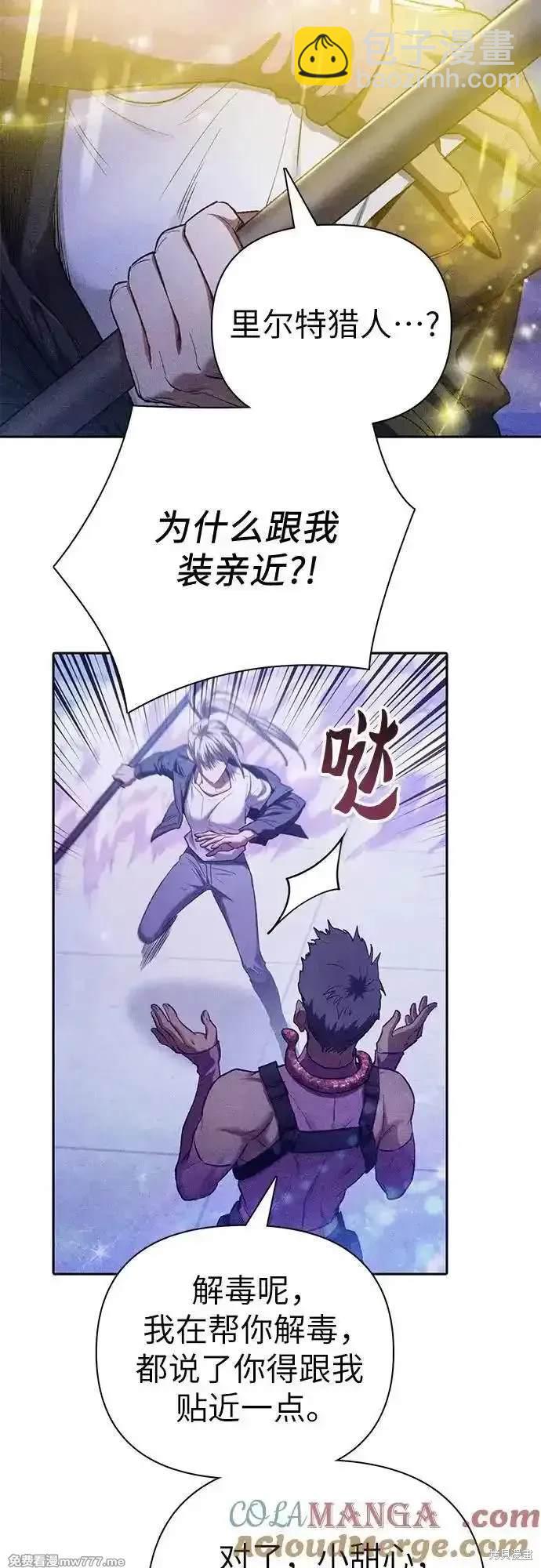 《我培养的S级们》第144话 第34页