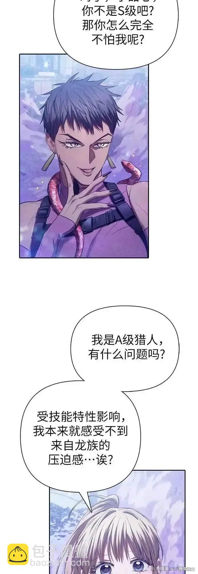 《我培养的S级们》第144话 第35页