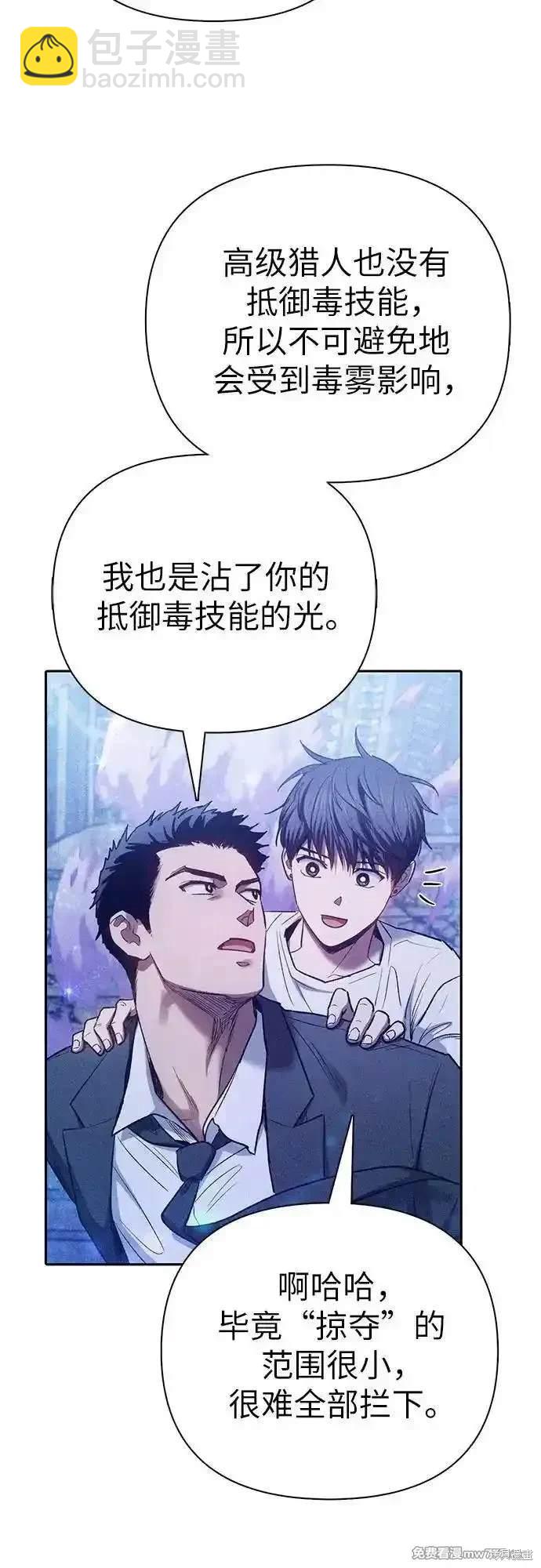 《我培养的S级们》第144话 第38页