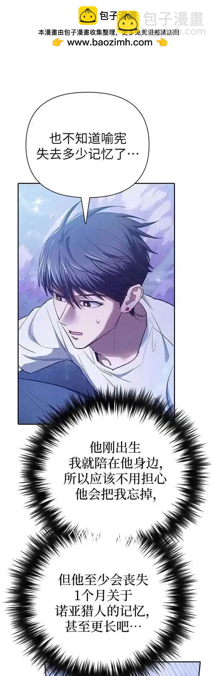 《我培养的S级们》第144话 第39页
