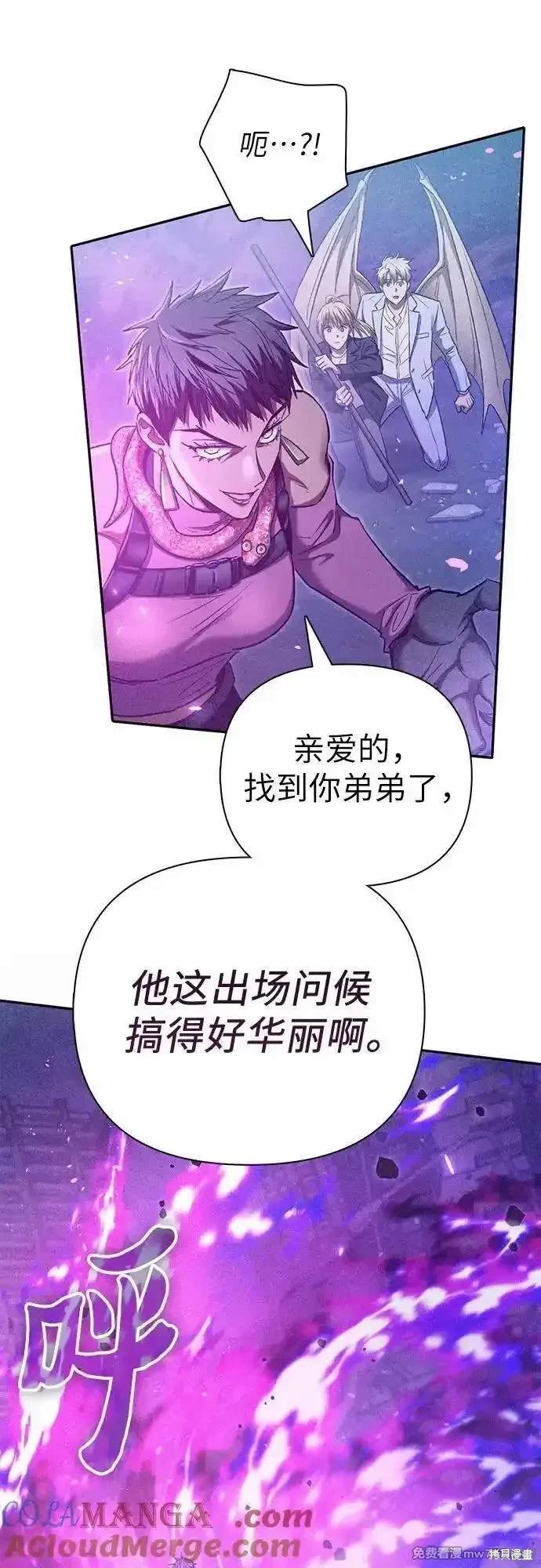 《我培养的S级们》第144话 第43页
