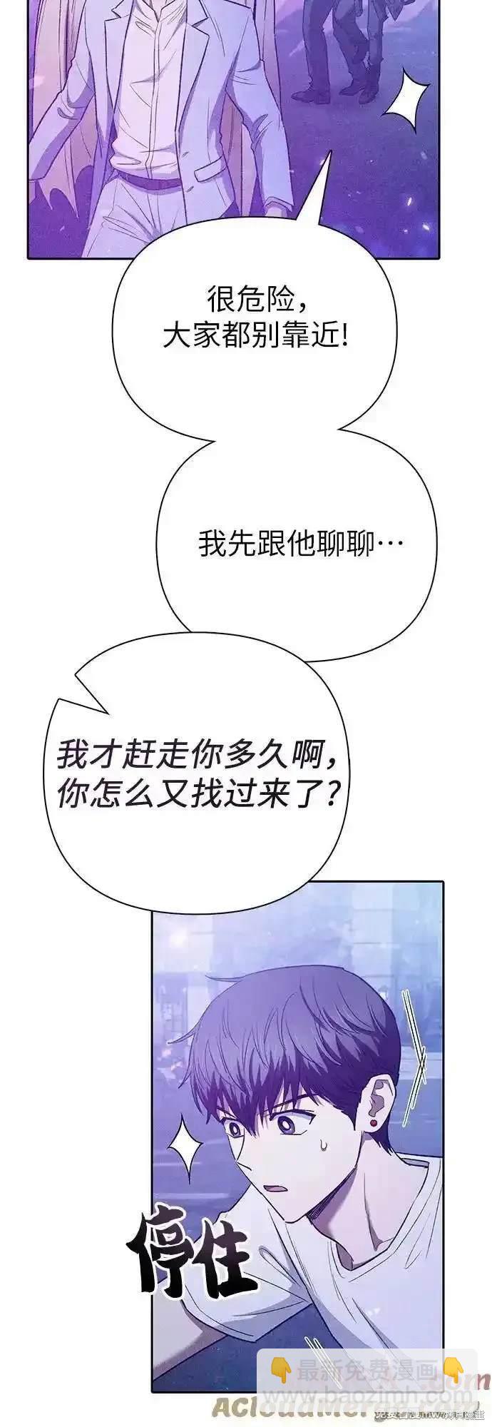 《我培养的S级们》第144话 第46页
