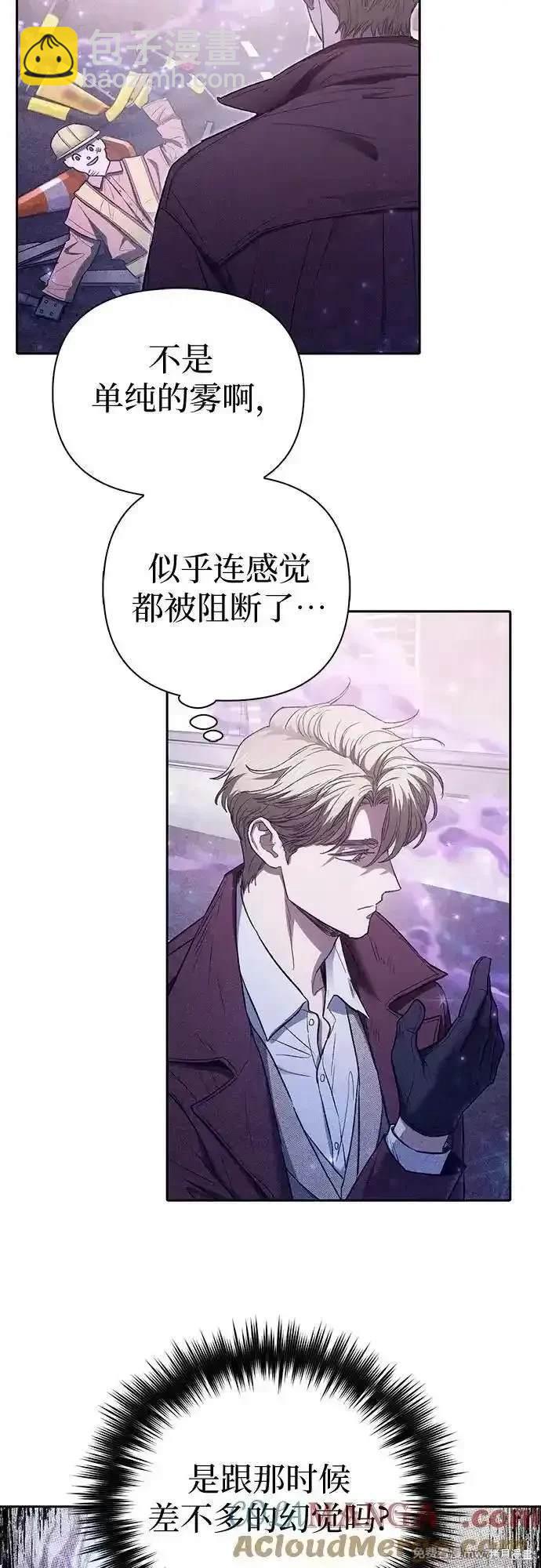 《我培养的S级们》第144话 第4页