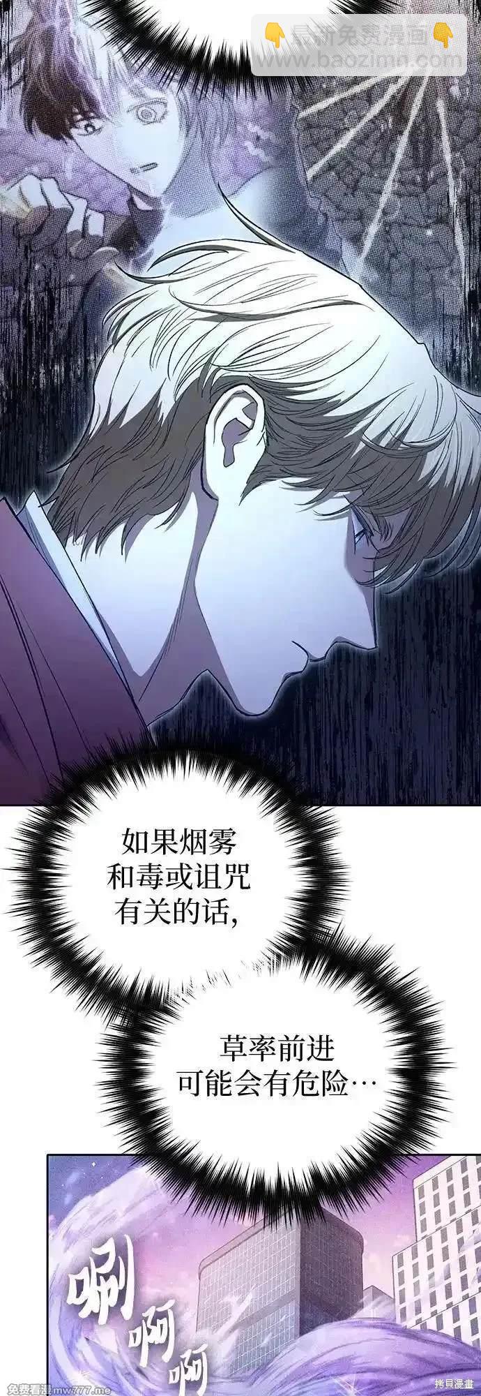 《我培养的S级们》第144话 第5页