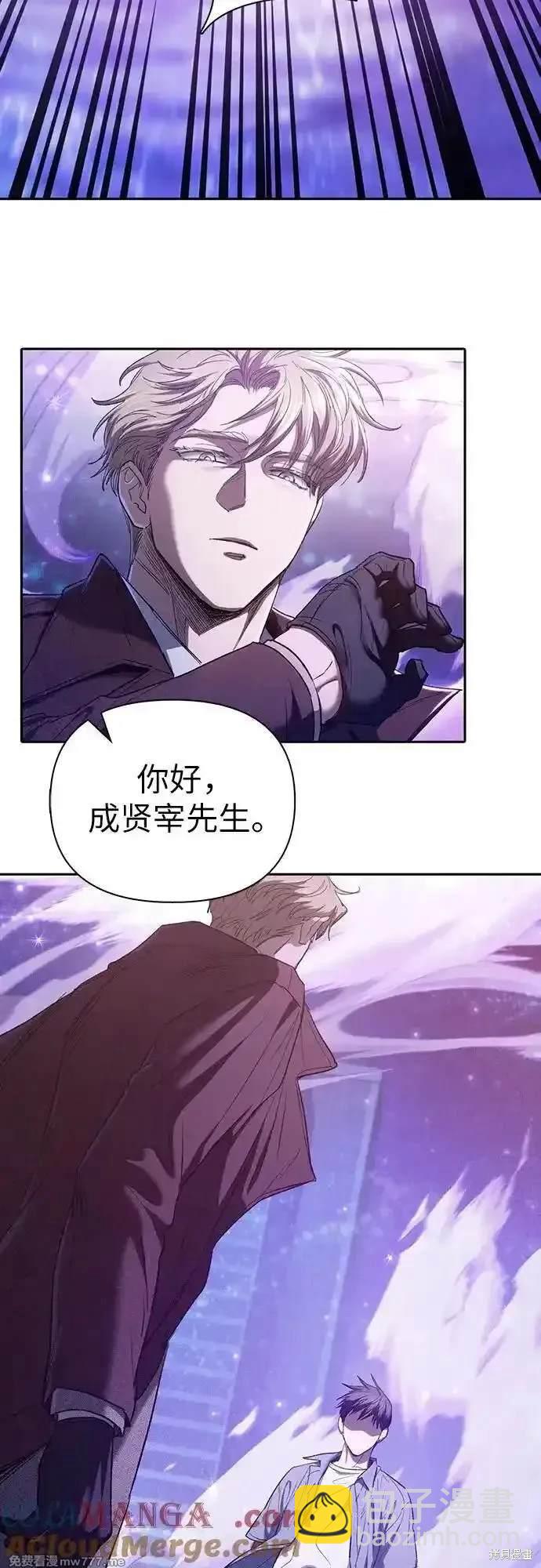 《我培养的S级们》第144话 第7页