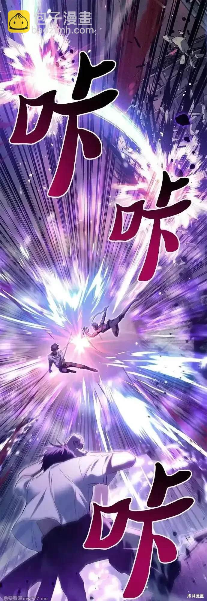《我培养的S级们》第145话 第14页