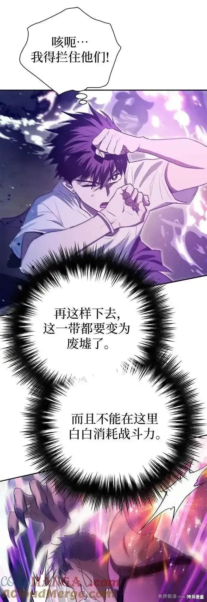 《我培养的S级们》第145话 第16页