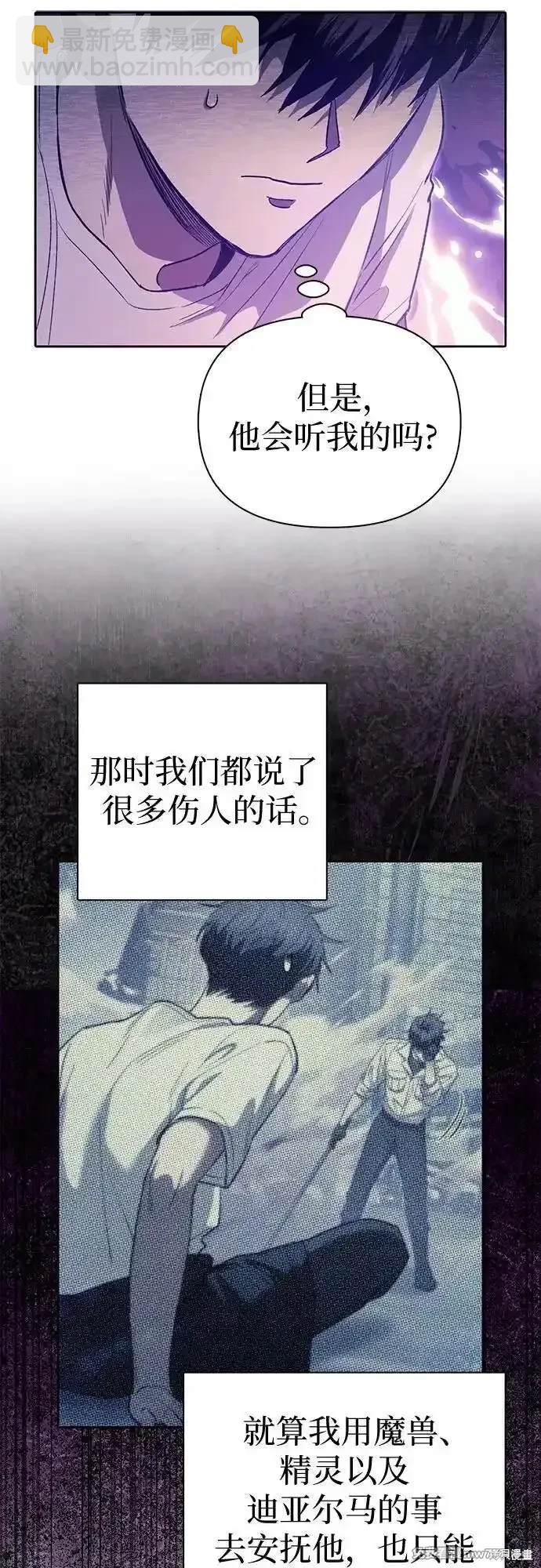 《我培养的S级们》第145话 第18页
