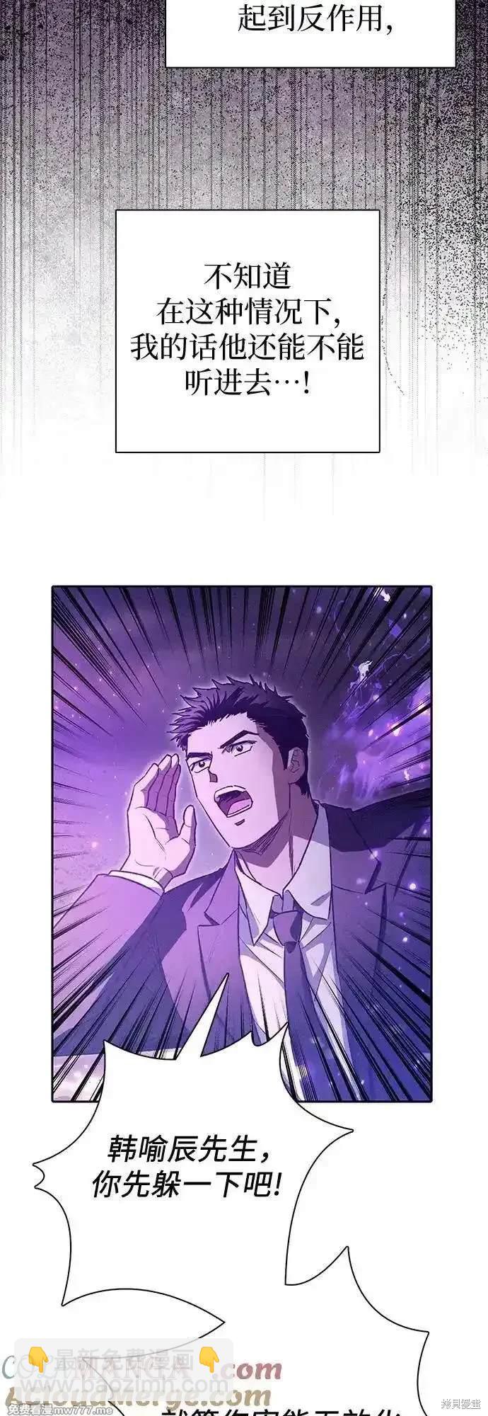 《我培养的S级们》第145话 第19页