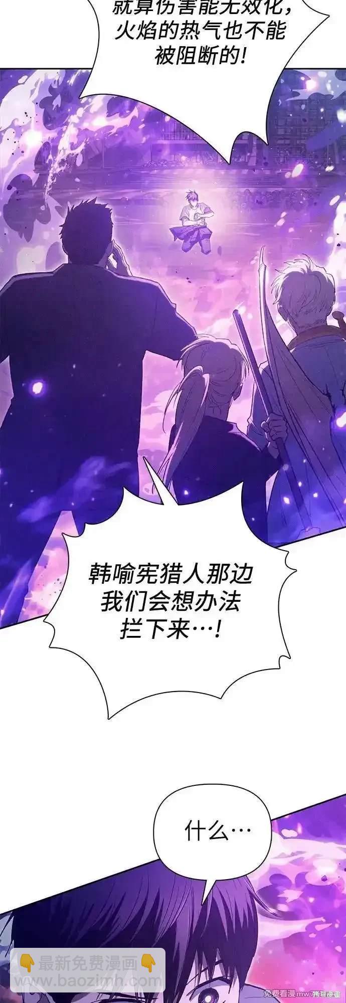 《我培养的S级们》第145话 第20页