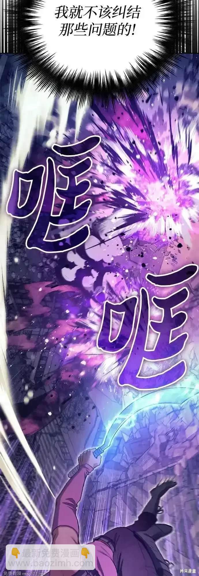 《我培养的S级们》第145话 第24页