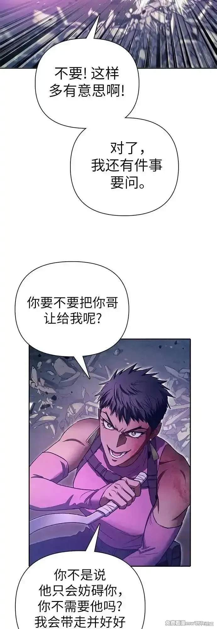 《我培养的S级们》第145话 第27页