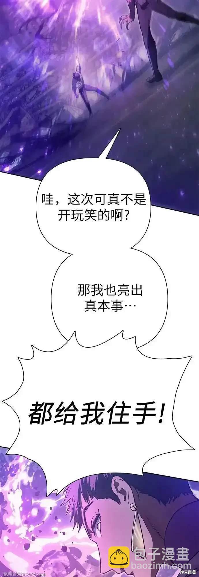 《我培养的S级们》第145话 第30页