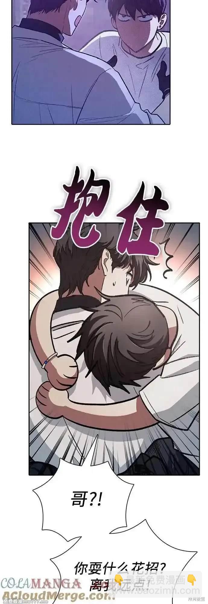 《我培养的S级们》第145话 第37页
