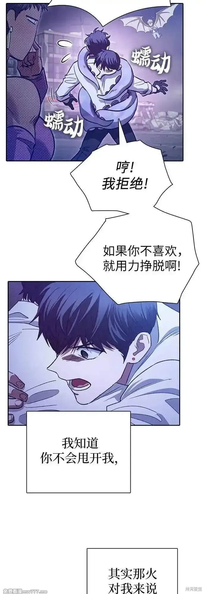 《我培养的S级们》第145话 第38页