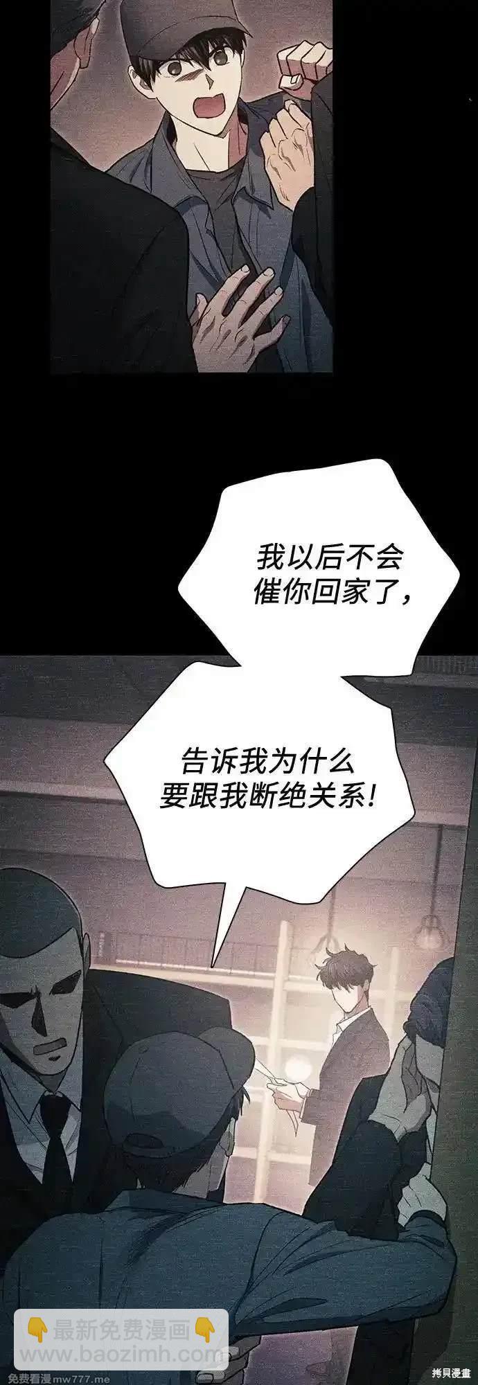 《我培养的S级们》第145话 第3页