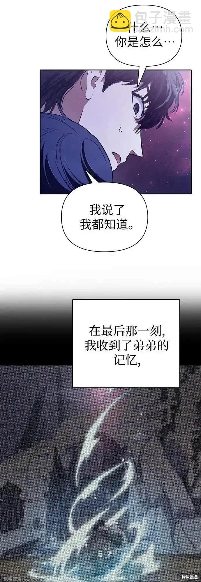《我培养的S级们》第145话 第41页