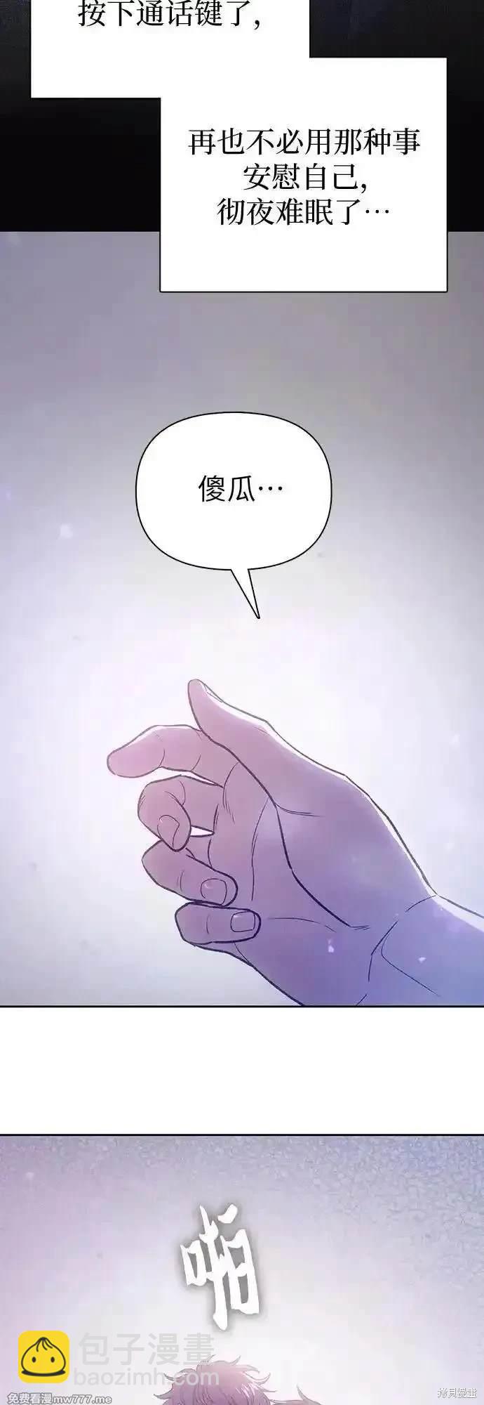 《我培养的S级们》第145话 第44页