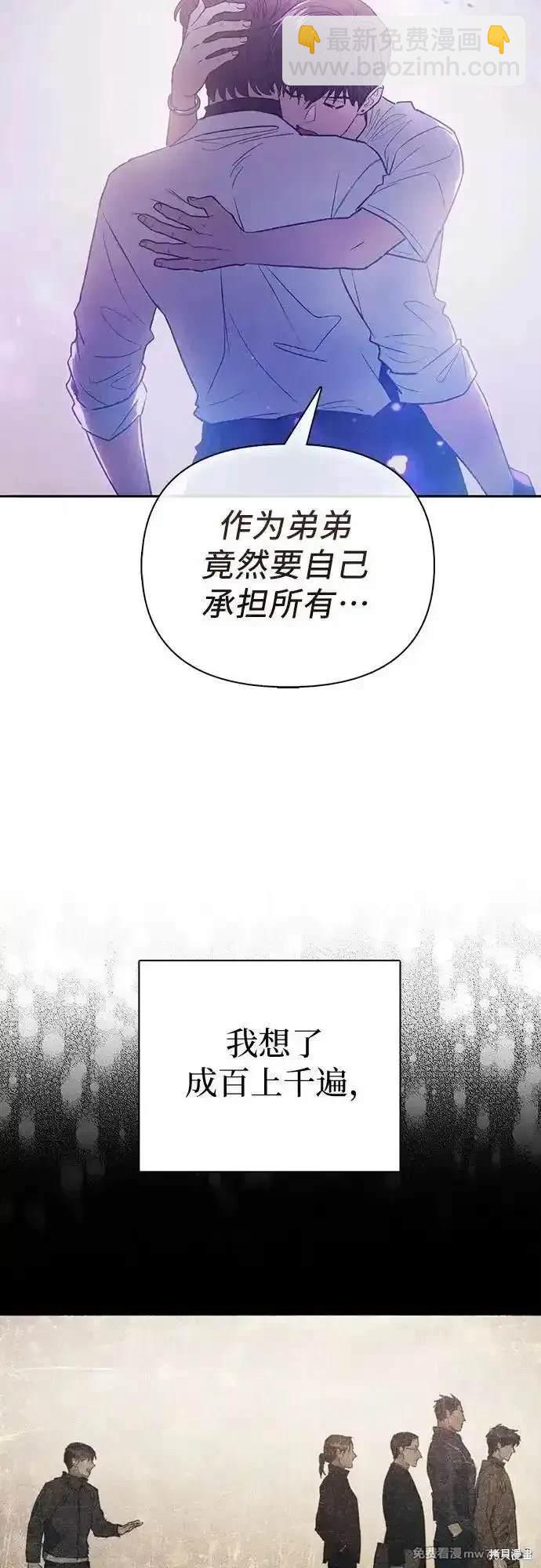 《我培养的S级们》第145话 第45页