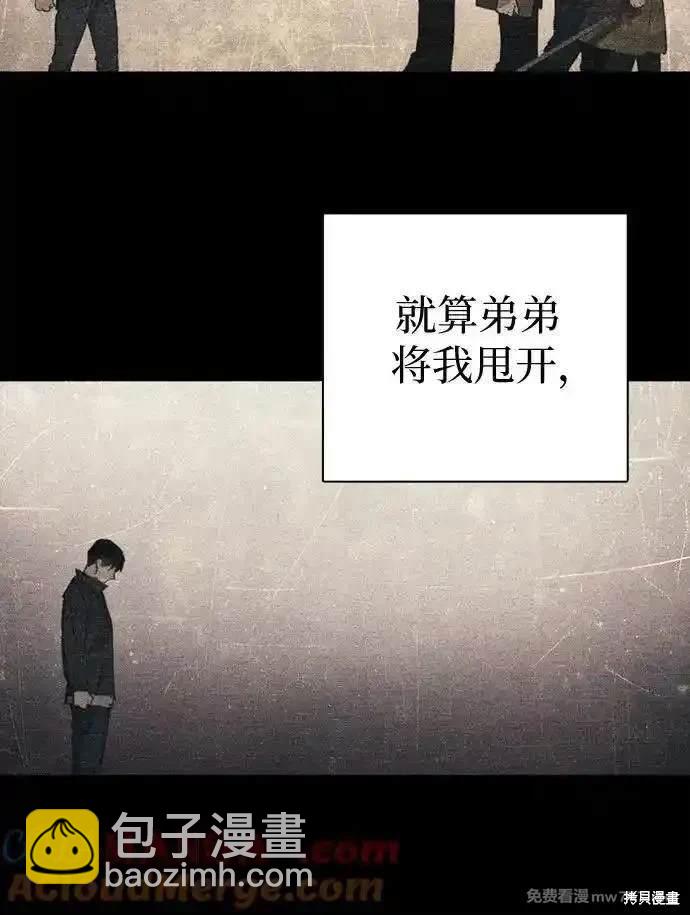 《我培养的S级们》第145话 第46页