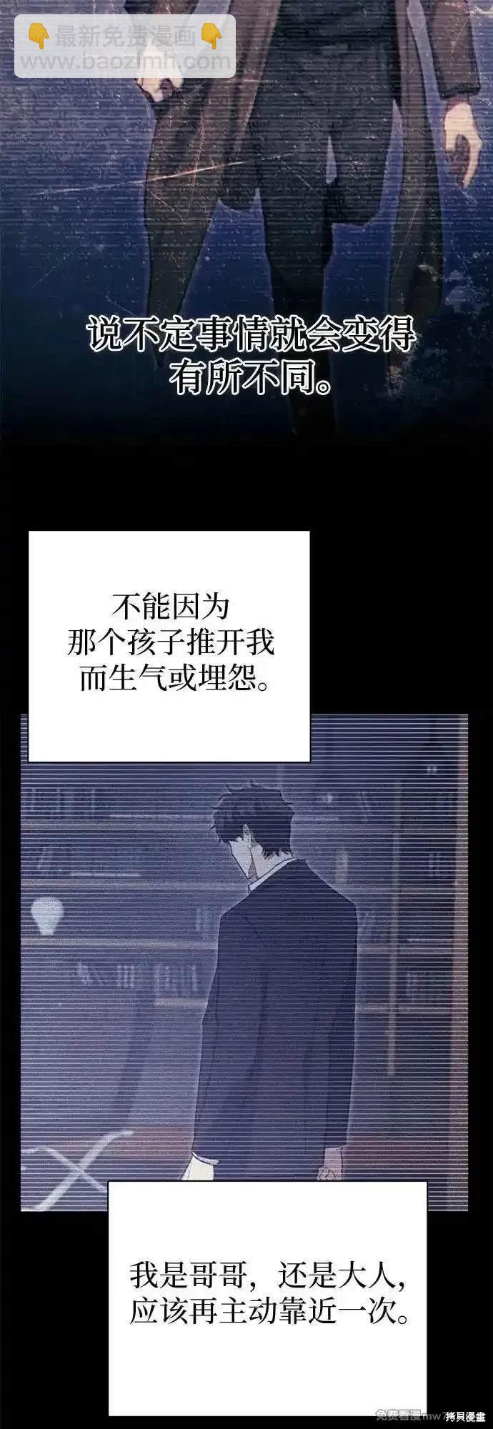 《我培养的S级们》第145话 第48页